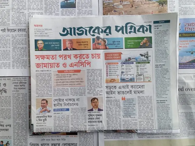আজকের পত্রিকা