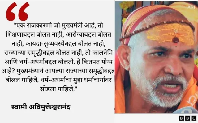 स्वामी अविमुक्तेश्वरानंद