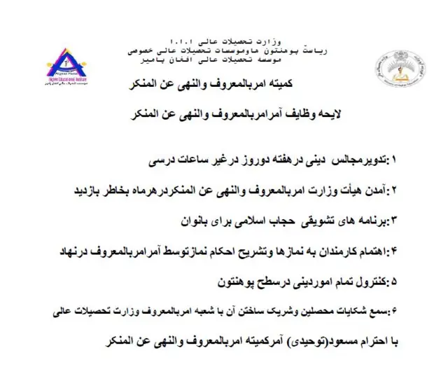 نامه دستور العمل