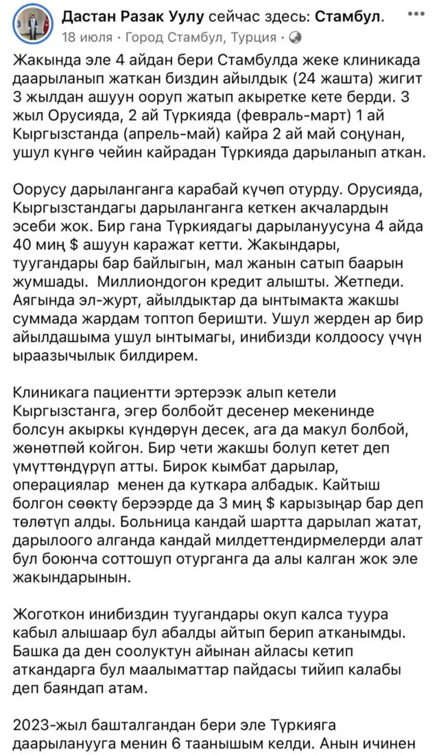 Жаш окумуштуунун бул постун жүздөгөн кыргызстандык бөлүшүп, медицинанын абалын талкуулашты