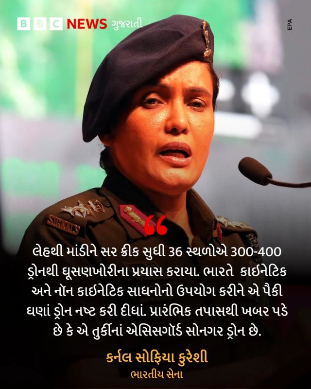 બીબીસી ગુજરાતી, ગુજરાત, તુર્કી, સોનગાર ડ્રોન, ભારત-પાકિસ્તાન તણાવ, જમ્મુ-કાશ્મીર, પહલગામ હુમલો, ઑપરેશન સિંદૂર,