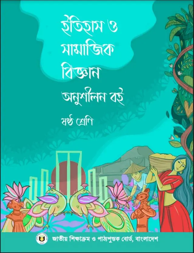 শিক্ষার্থীদের হাতে নতুন পাঠ্যপুস্তক তুলে দেয়ার পর থেকেই এতে থাকা বিবর্তনবাদের নানা তথ্য নিয়ে শুরু হয়েছে বিতর্ক। 