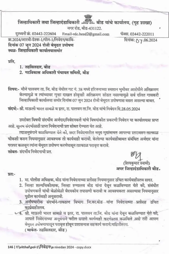 ਸਰਕਾਰੀ ਪੱਤਰ