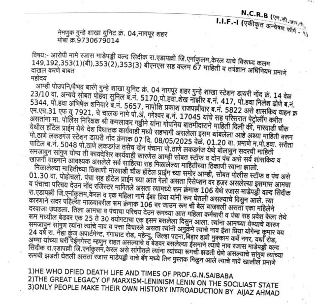 एफआयआर कॉपीचा स्क्रीनग्रॅब