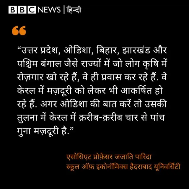 केरल में प्रवासी मजदूर