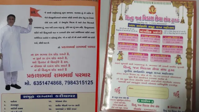 અમદાવાદમાં સમૂહલગ્નના નામે છેરપિંડીનો કેસ