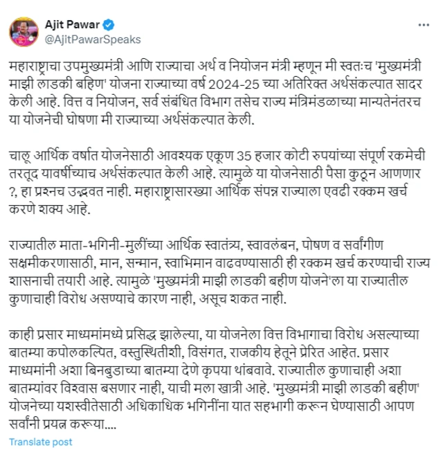 अजित पवारांनी सोशल मीडियाद्वारे मांडलेली भूमिका.