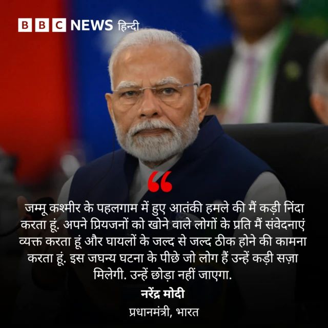 पहलगाम हमले के बाद पीएम मोदी का बयान