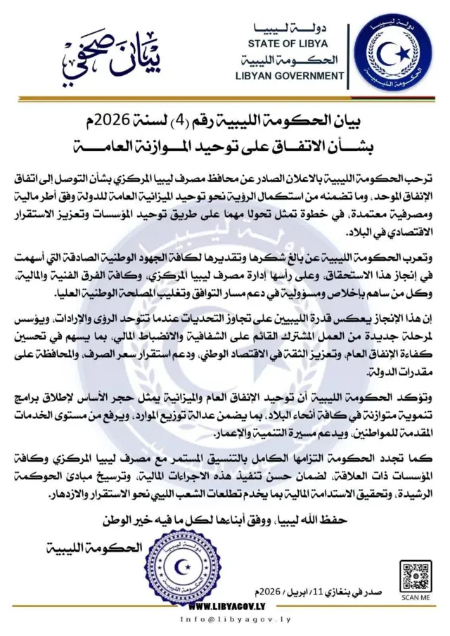 بيان صحفي من حكومة الشرق الليبية، صدر في بنغازي في 11 أبريل/ نيسان 2026 بشأن اتفاق توحيد الميزانية.