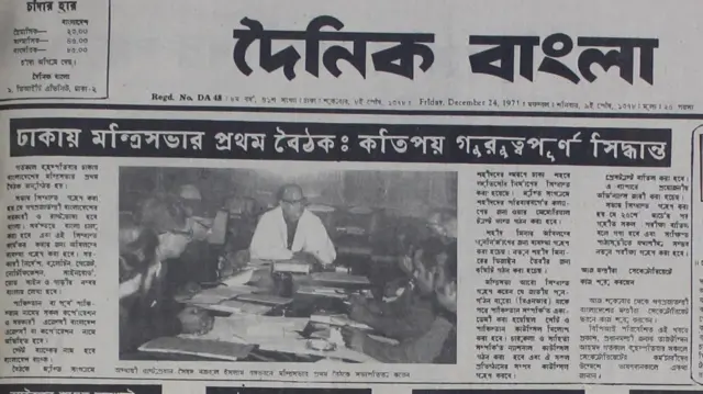১৯৭১ সালের ২৪শে ডিসেম্বরের দৈনিক বাংলা