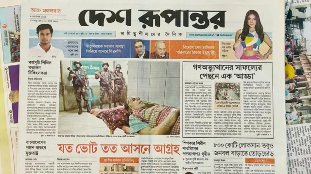 দেশ রূপান্তর পত্রিকা