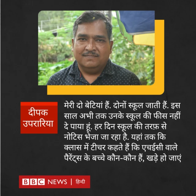 दीपक उपरारिया