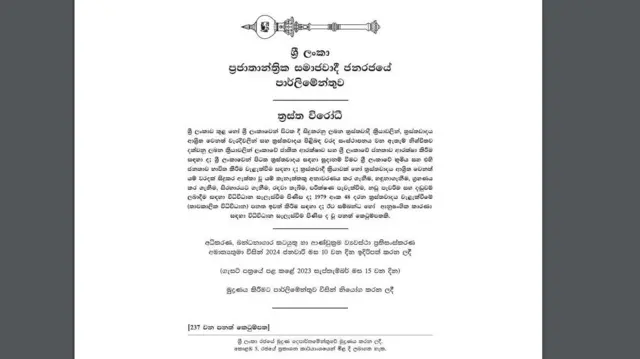 ත්‍රස්ත විරෝධී පනත් කෙටුම්පත