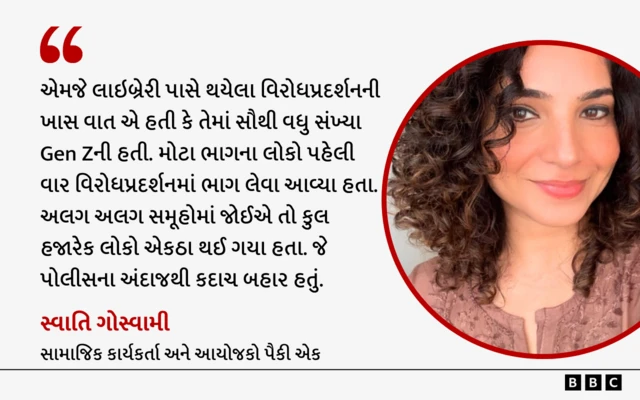 સ્વાતિ ગોસ્વામી એમજે લાઇબ્રેરી નજીક વિરોધપ્રદર્શન કરી રહેલા એક પ્રદર્શનકારીની તસવીર અમદાવાદમાં Gen Z એ પ્રદર્શનોમાં પોલીસને કેવી રીતે હંફાવી, MJ લાઇબ્રેરી પાસે થયેલું વિરોધપ્રદર્શન કેમ 'ખાસ' હતું? ગુજરાત કૉક્રોચ જનતા પાર્ટી નીટ પેપર લીક પ્રદર્શન જંતર મંતર દિલ્હી નરેન્દ્ર મોદી ધર્મેન્દ્ર પ્રધાન સોનમ વાંગચુક અભિજિત દીપકે વિદ્યાર્થીઓ યુવાનો રાહુલ ગાંધી કૉંગ્રેસ આપ