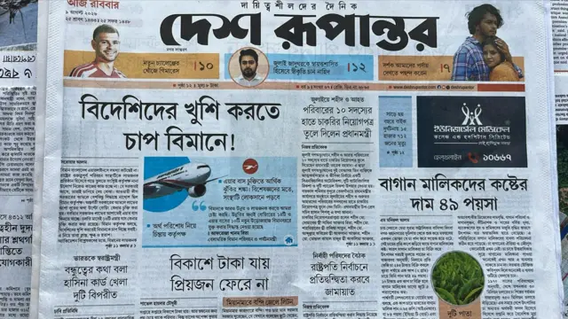 দেশ রূপান্তর