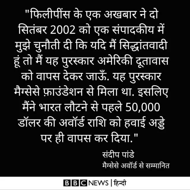 संदीप पांडे