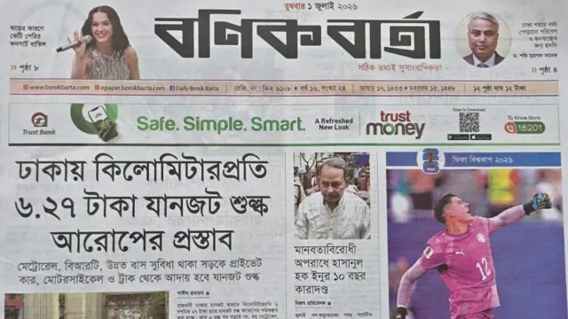 বণিক বার্তা