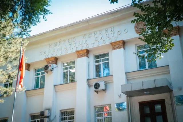 Саламаттык сактоо министрлиги