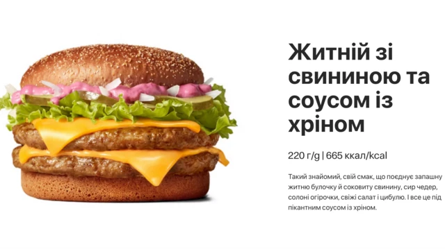 Фото бургера, біля нього напис - Житній зі свининою та соусом із хріном