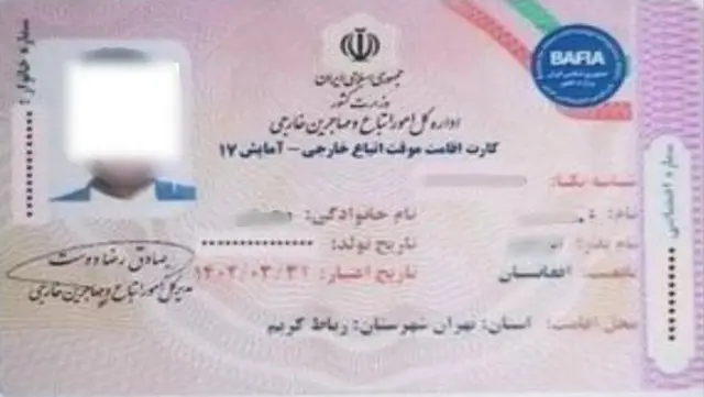 کارت اقامت افغان‌ها در ایران