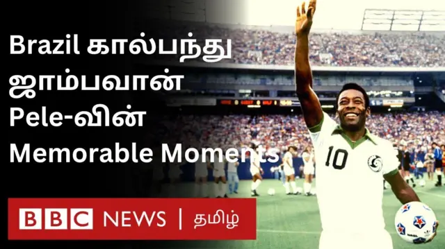 பெலே