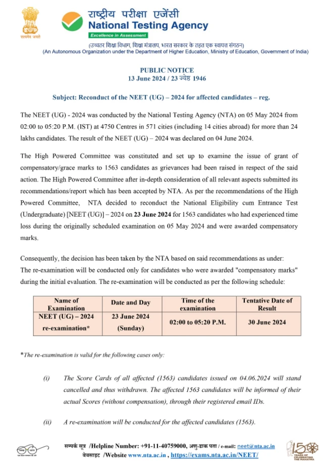 नीट परीक्षा