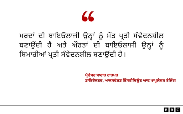 ਪ੍ਰੋਫੈਸਰ ਸਾਰਾਹ ਹਾਰਪਰ ਦਾ ਬਿਆਨ
