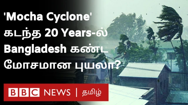 மோக்கா புயல்