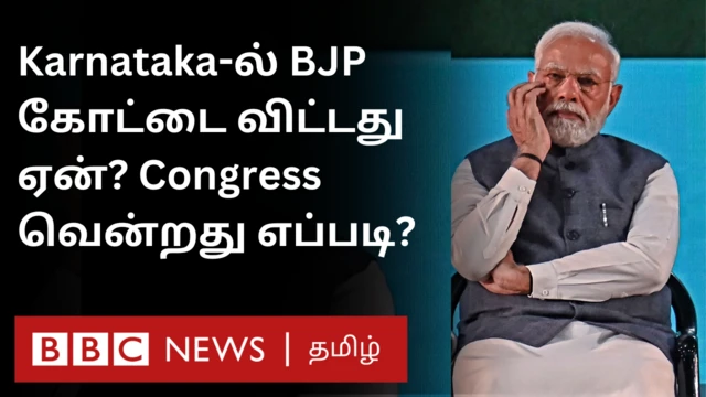 கர்நாடகா தேர்தல்
