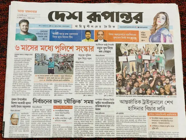 দেশ রূপান্তর পত্রিকা