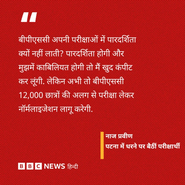 नाज प्रवीण का बयान