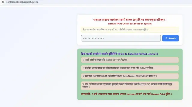 लाइसन्स लिने तरिका