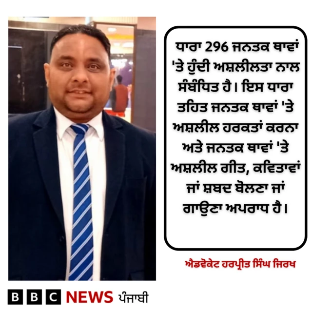 ਐਡਵੋਕੇਟ ਹਰਪ੍ਰੀਤ ਸਿੰਘ ਜਿਰਖ