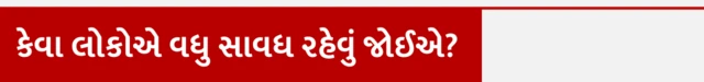 સ્વાસ્થ્ય, હૃદયરોગ, હૃદય સંબંધિત રોગ, શરીરની જાળવણી, બીબીસી ગુજરાતી, ગુજરાત