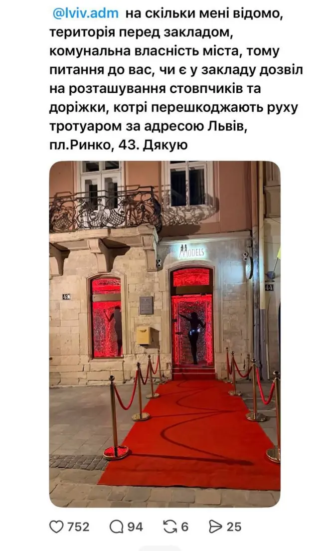 Скріншот допису львів'янки із фотографією тієї самої червоної доріжки, яка обурила людей