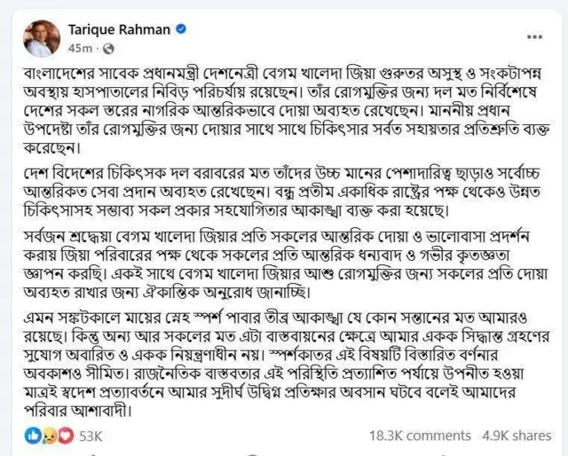 তারেক রহমানের এই স্ট্যাটাস আলোচনার ঝড় তুলেছিলো