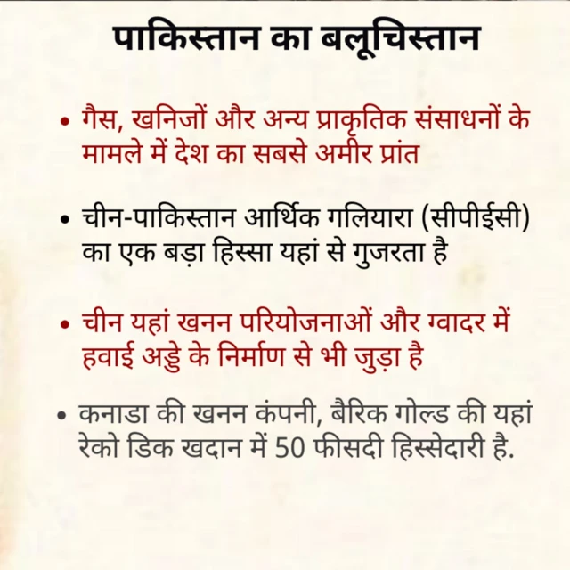 बलूचिस्तान प्राकृितिक संसाधनों से संपन्न इलाक़ा है