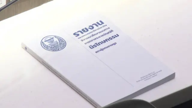 กมธ. ชุด ชูศักดิ์ ศิรินิล ใช้เวลา 6 เดือนในการศึกษาและจัดทำรายงานนิรโทษกรรม