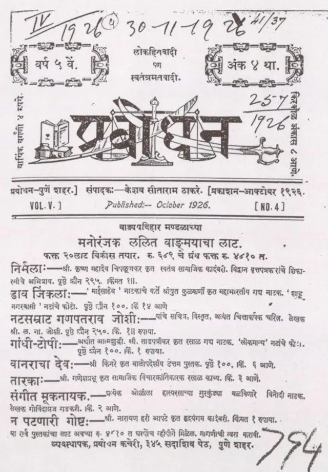 प्रबोधनकारांचं साहित्य
