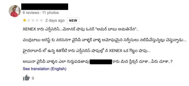గూగుల్ రేటింగ్స్ 