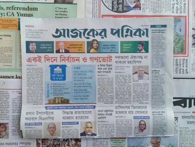 আজকের পত্রিকা