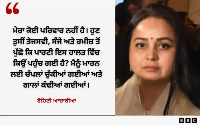 ਰੋਹਿਣੀ ਆਚਾਰੀਆ