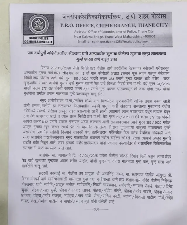 आरोपीने चौकशीत आपला गुन्हा कबूल केला असून त्याच्या दुकानात शव गाडल्याचेही मान्य केले.