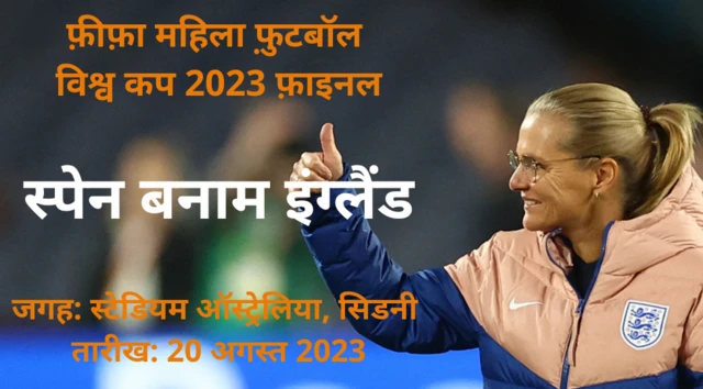 स्पेन बनाम इंग्लैंड