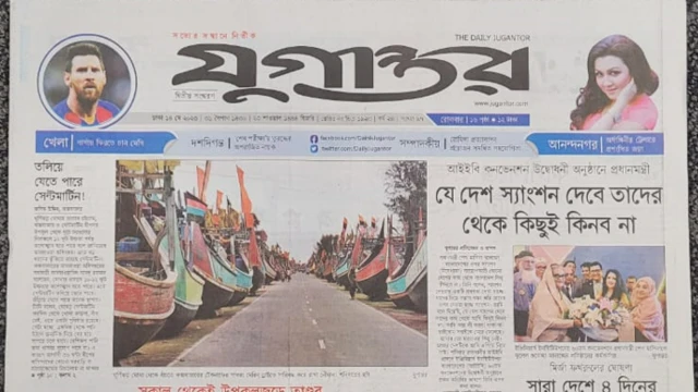 যুগান্তর