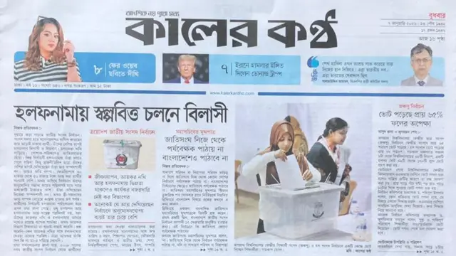 কালের কণ্ঠ