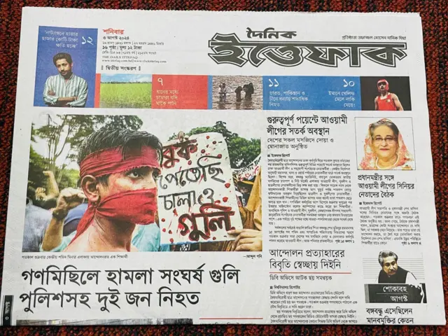 ইত্তেফাক পত্রিকা