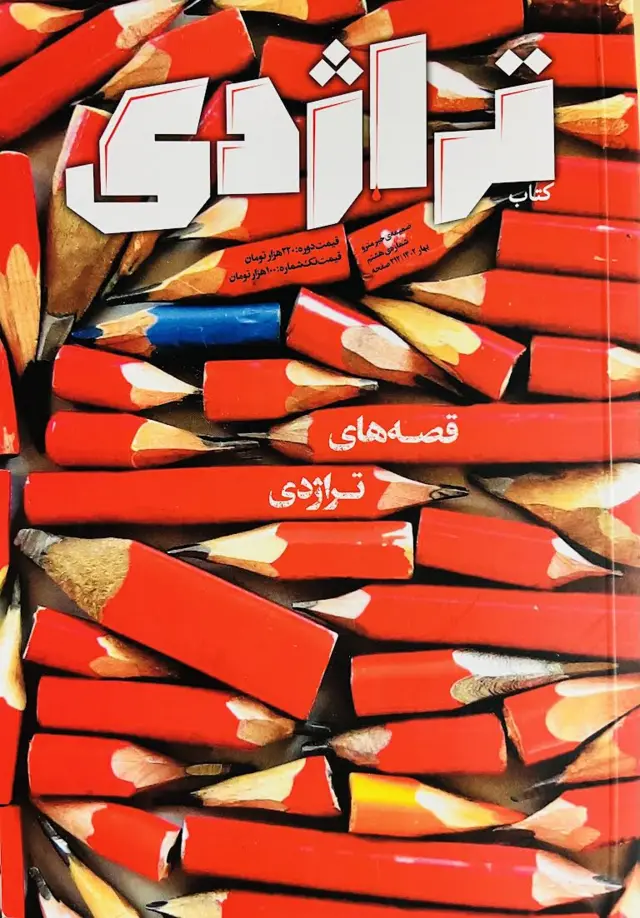 روی جلد