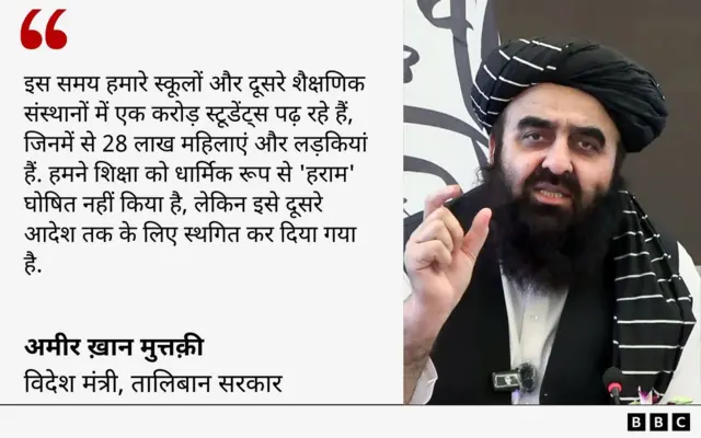 अफ़गानिस्तान में लड़कियों की शिक्षा पर मुत्तक़ी की प्रतिक्रिया