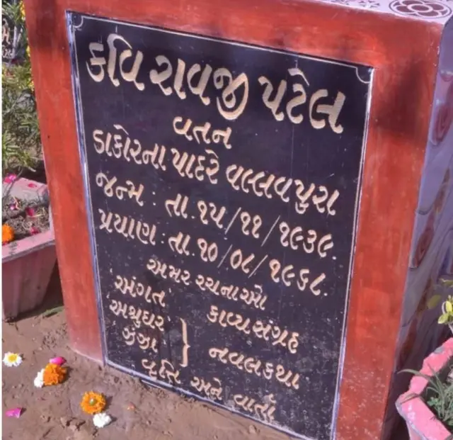 ડાકોરમાં સ્થિત રાવજીનું સ્મારક